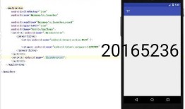 2017-2018-2 20165236 实验四《Android开发基础》实验报告