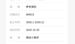 小米手机微信上如何缴纳个人社保