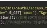 PHP实现微信第三方登录的方法