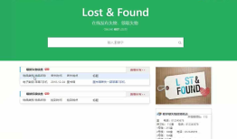 php 毕业设计 失物招领网站
