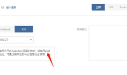 如何将IOS版本的更新下载文件指向到自己的服务器