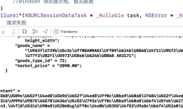 iOS 控制台打印unicode 转中文汉字 UTF8String