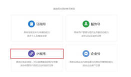 微信小程序-注册和第一个demo