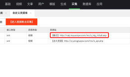 搭建问题三之苹果CMS采集里的联盟资源库不显示