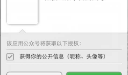 微信开发——通过授权获取用户的基本信息