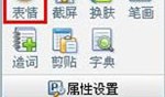 QQ使用QQ拼音如何输入表情、符号