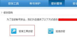 QQ用密保手机如何找回和修改密码