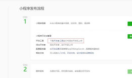 微信小程序开发简介