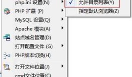 phpstudy本地配置教程You don't have permission to access解决