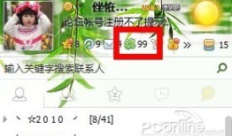 QQ如何查看共同好友