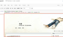 jupyter渲染网页的3种方式