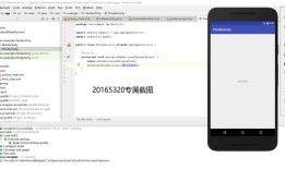 20165320 第四次实验 Android开发