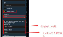 fiddler抓取手机数据包