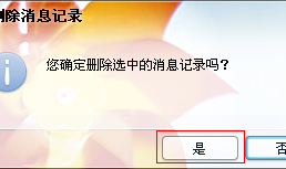 如何删除qq聊天记录