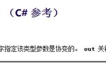 C# 协变和逆变