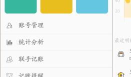 Android实战项目——家庭记账本（四）