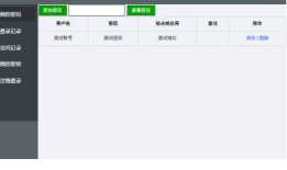在线密码托管网站