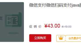 微信扫码支付视频课程(Java版)