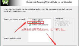 Android studio安装和问题
