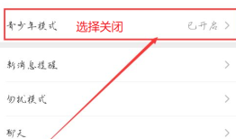 华为微信青少年模式怎么关闭