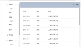 ElementUI常见网页布局一二