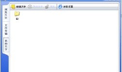 QQ如何建立共享文件夹