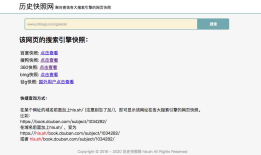 手机网页端查看百度等搜索引擎网页快照的方法