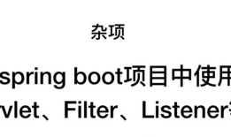 @WebServlet @WebListener @WebListener