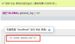 phpmyadmin通过日志写入一句话