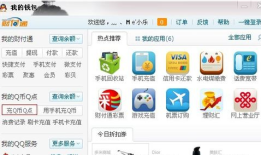 手机怎么充q币