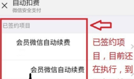 三星手机关闭微信自动续费详细教程