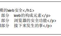 第十 构建Web内容的技术