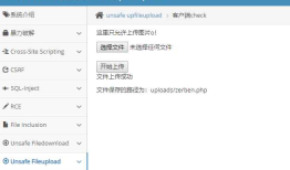 WEB攻击与防御技术 pikachu——文件上传漏洞