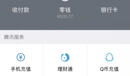 微信转账到QQ钱包的方法步骤