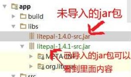 Android Studio引用第三方jar包（例如：使用LitePal）