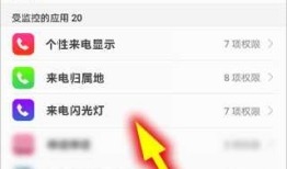 华为手机权限开启方法5
