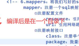 6、mybatis学习——mapper映射配置