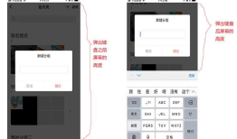 web页面移动端键盘弹出后对页面布局的影响