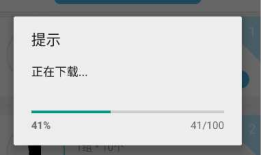 Android项目实战（三十一）：异步下载apk文件并安装(非静默安装)