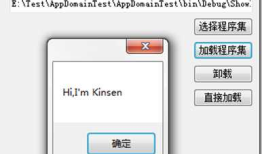 基于AppDomain的"插件式"开发