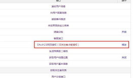 微信开发——通过授权获取用户的基本信息