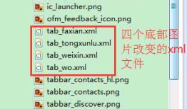 Android-微信界面