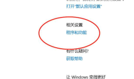 win10开启Telnet方法