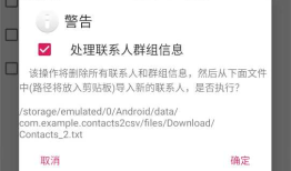 开发了一个安卓小软件“CSV联系人导入导出工具”，欢迎测试