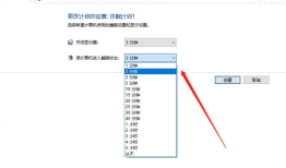 Windos10操作系统如何设置屏幕的休眠时间