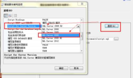 SQLServer高版本降级