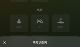 微信自定义状态词怎么设置 微信自定义状态词步骤分享【详解】