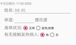 疫情防范APP开发