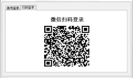 WinForm微信扫码登录