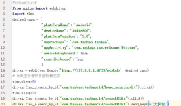 移动测试之appium+python 入门代码（三）